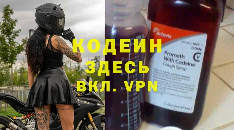 нарко площадка состав  Волоколамск  Кодеиновый сироп Lean Purple Drank 